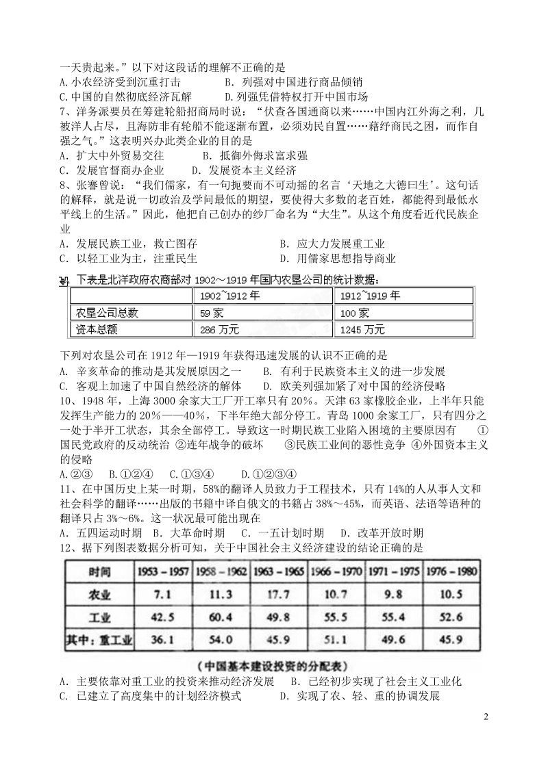 江苏省邗江中学民族部2013-2014学年高一历史下学期期中试题（选修）.doc_第2页