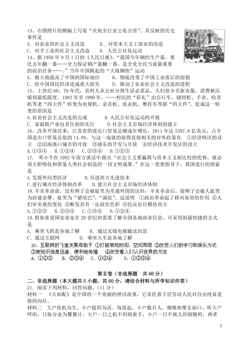 江苏省邗江中学民族部2013-2014学年高一历史下学期期中试题（选修）.doc_第3页