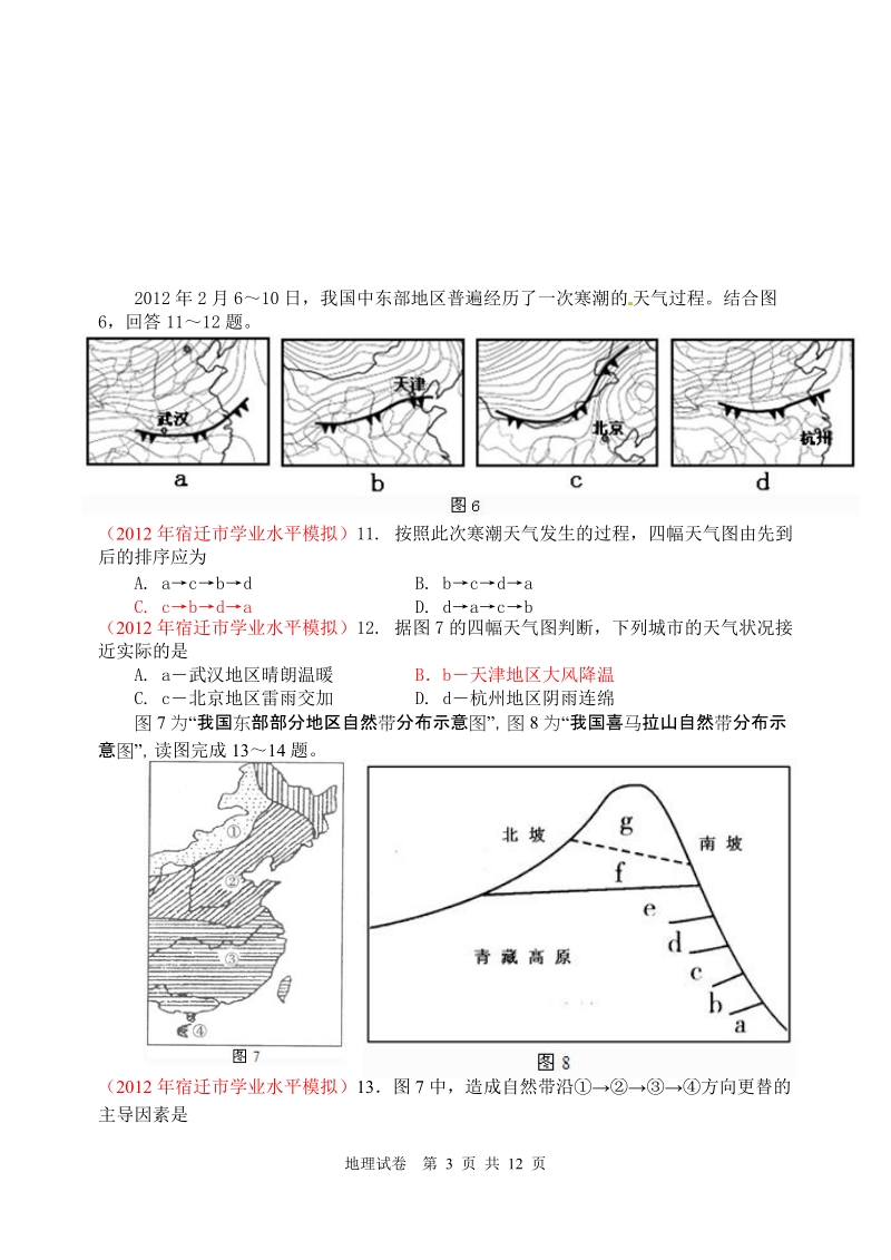 2012宿迁市高二地理模拟试题.doc_第3页