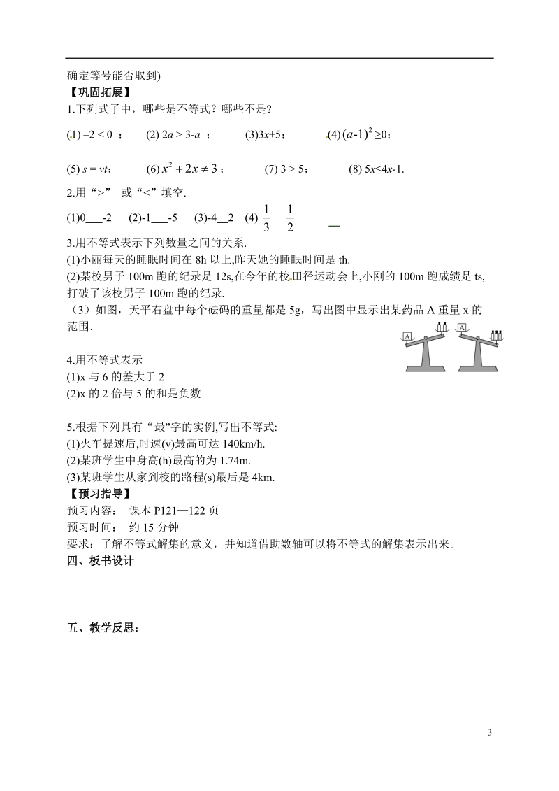 江苏省滨海县第一初级中学七年级数学下册 生活中的不等式教学案（无答案） （新版）苏科版.doc_第3页