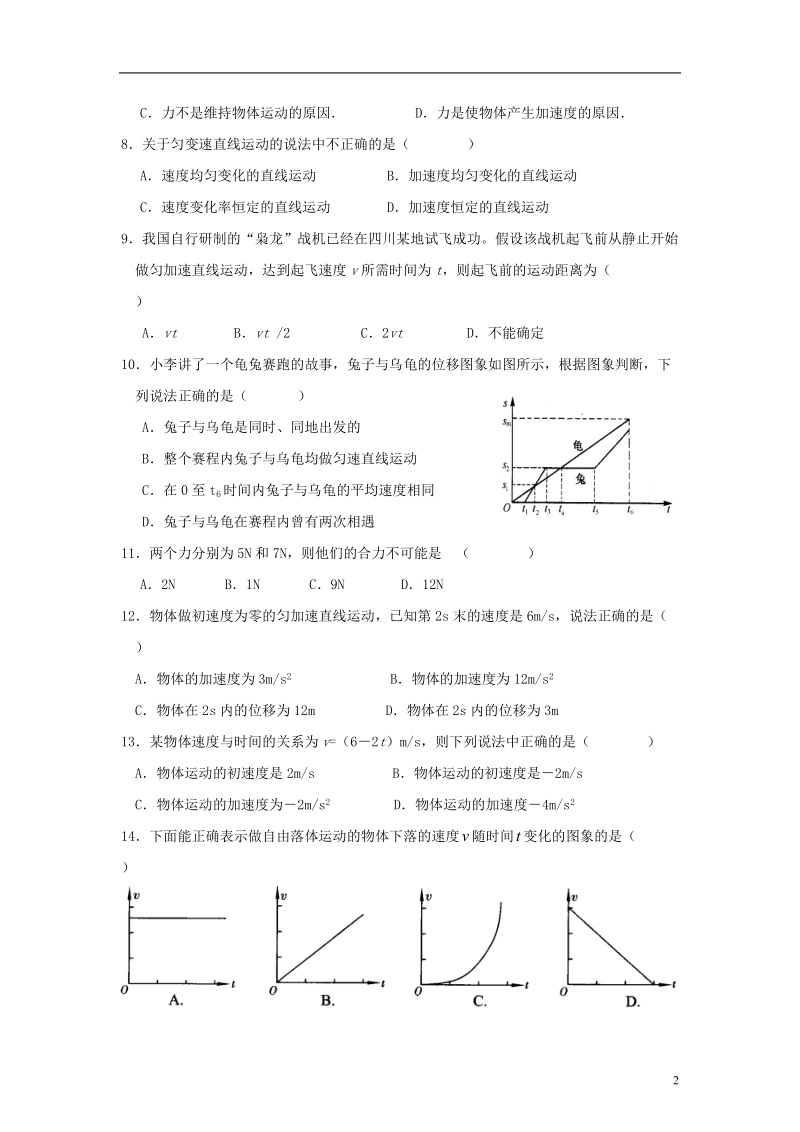 淮安市涟水中学2013-2014学年高二物理上学期学业水平摸底考试试题新人教版.doc_第2页