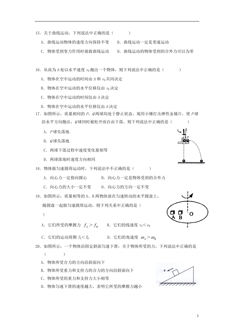 淮安市涟水中学2013-2014学年高二物理上学期学业水平摸底考试试题新人教版.doc_第3页