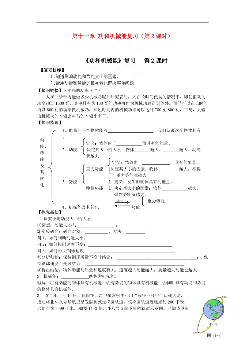 金溪县第二中学八年级物理下册 第十一章 功和机械能复习（第2课时）导学案（无答案）（新版）新人教版.doc_第1页