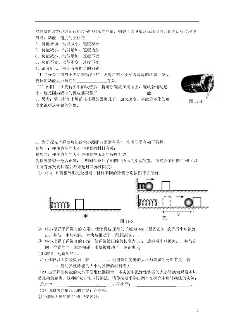 金溪县第二中学八年级物理下册 第十一章 功和机械能复习（第2课时）导学案（无答案）（新版）新人教版.doc_第2页