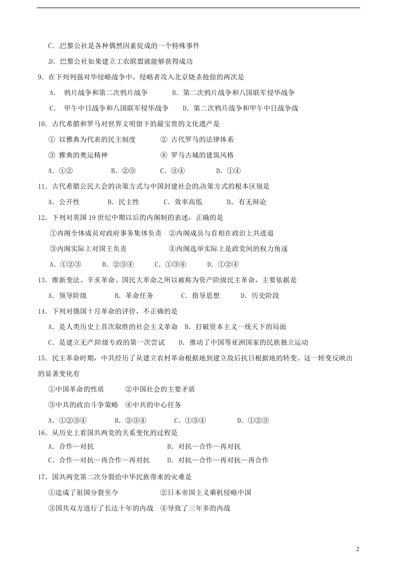 鸡西市龙东南七校2014-2015学年高一历史上学期期末联考试题.doc_第2页