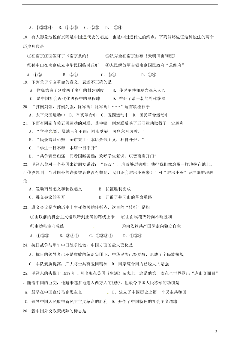 鸡西市龙东南七校2014-2015学年高一历史上学期期末联考试题.doc_第3页