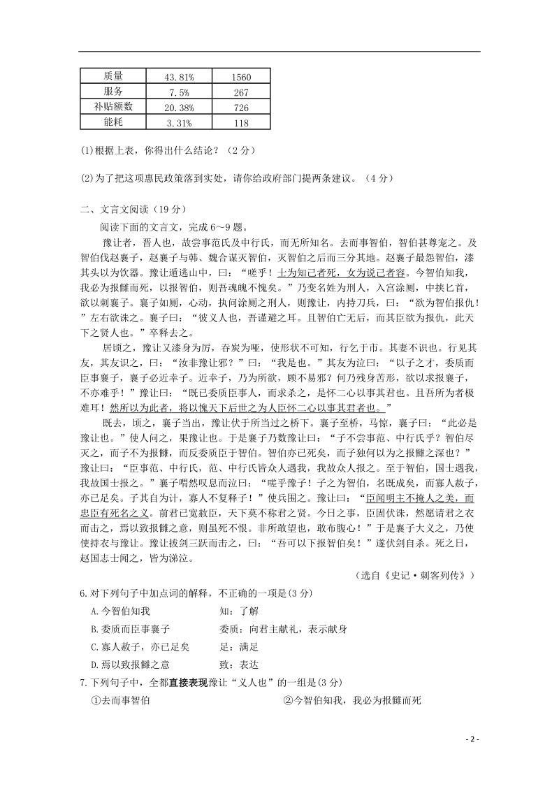 连云港市灌云县2014-2015学年高二语文上学期期中试题（无答案）.doc_第2页