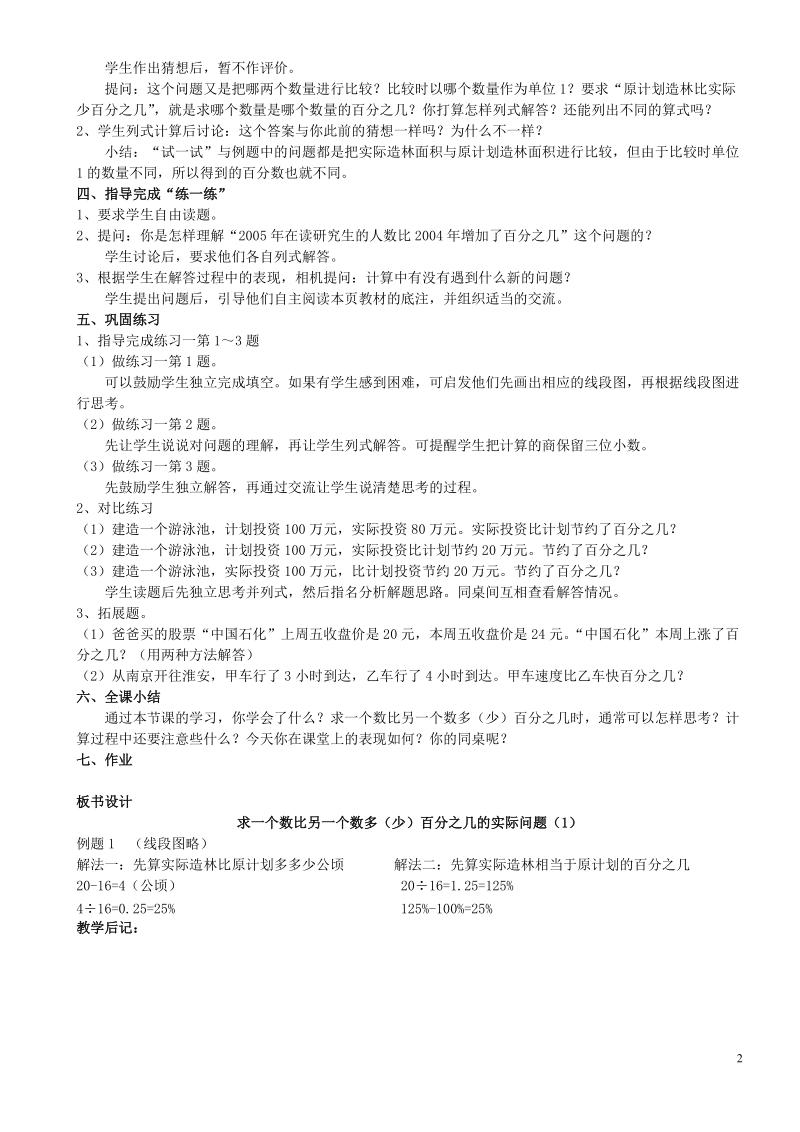 六年级下册数学教案94页.doc_第2页