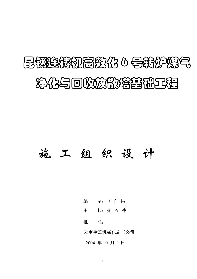 冷弯大门施工组织设计.doc_第1页