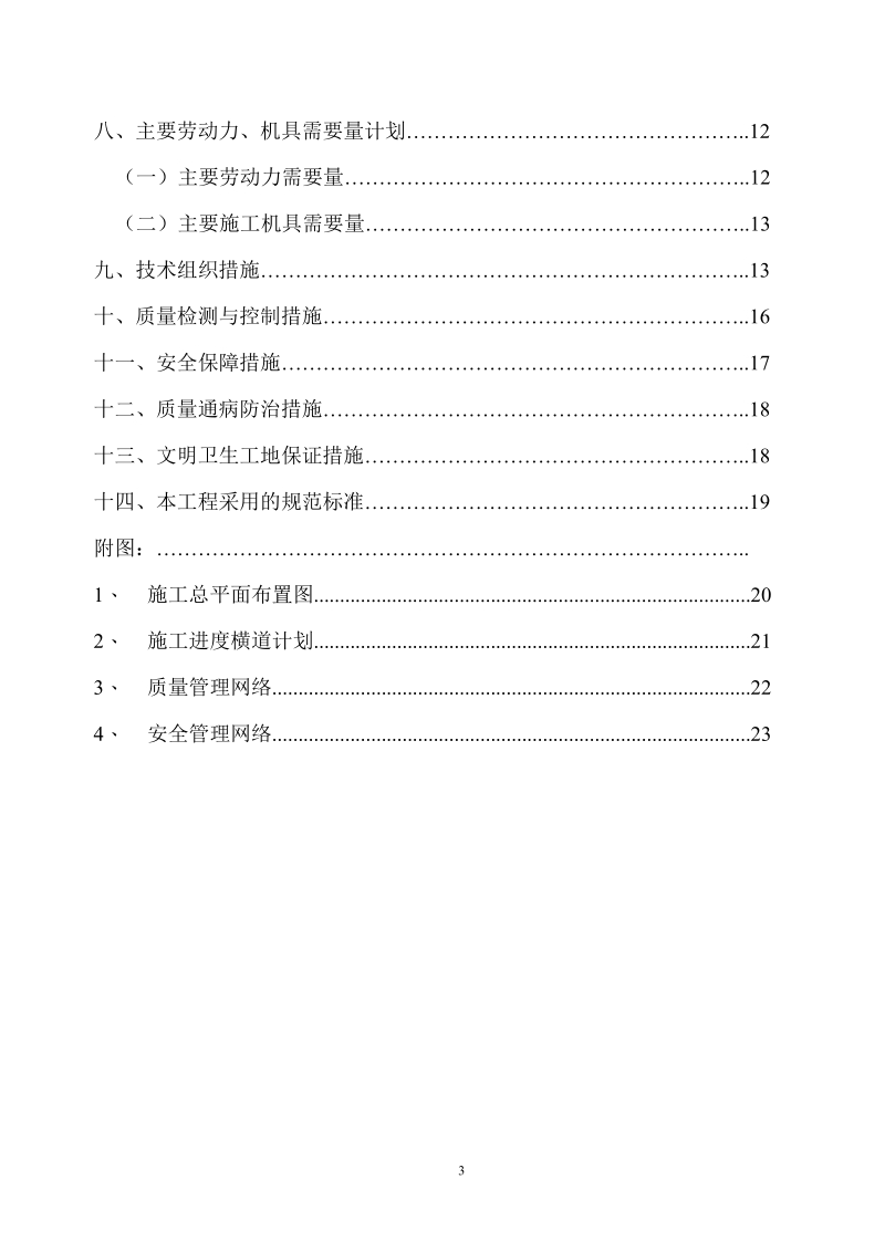 冷弯大门施工组织设计.doc_第3页