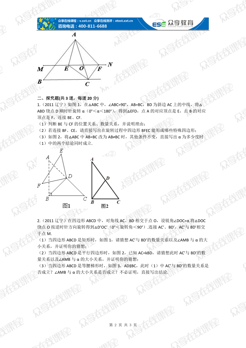 九年级数学四边形相关证明(证明三)拔高练习.doc_第2页