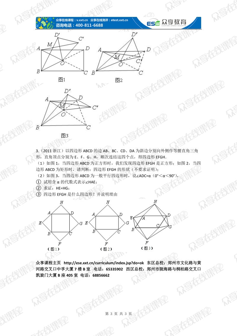 九年级数学四边形相关证明(证明三)拔高练习.doc_第3页