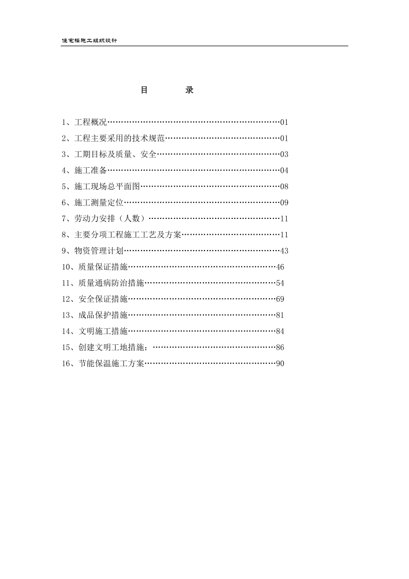 别墅施工组织设计正式.doc_第1页