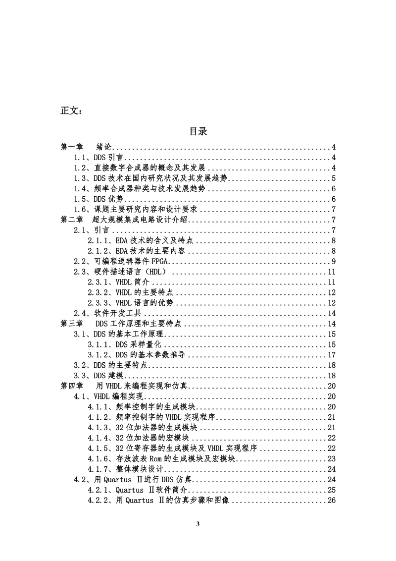 基于fpga的dds仿真与设计报告.doc_第3页