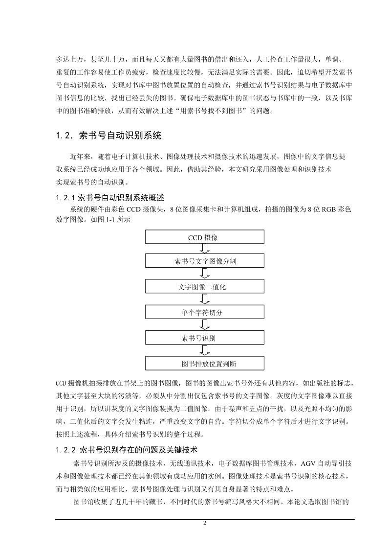 基于matlab的数字识别系统设计论文.doc_第2页