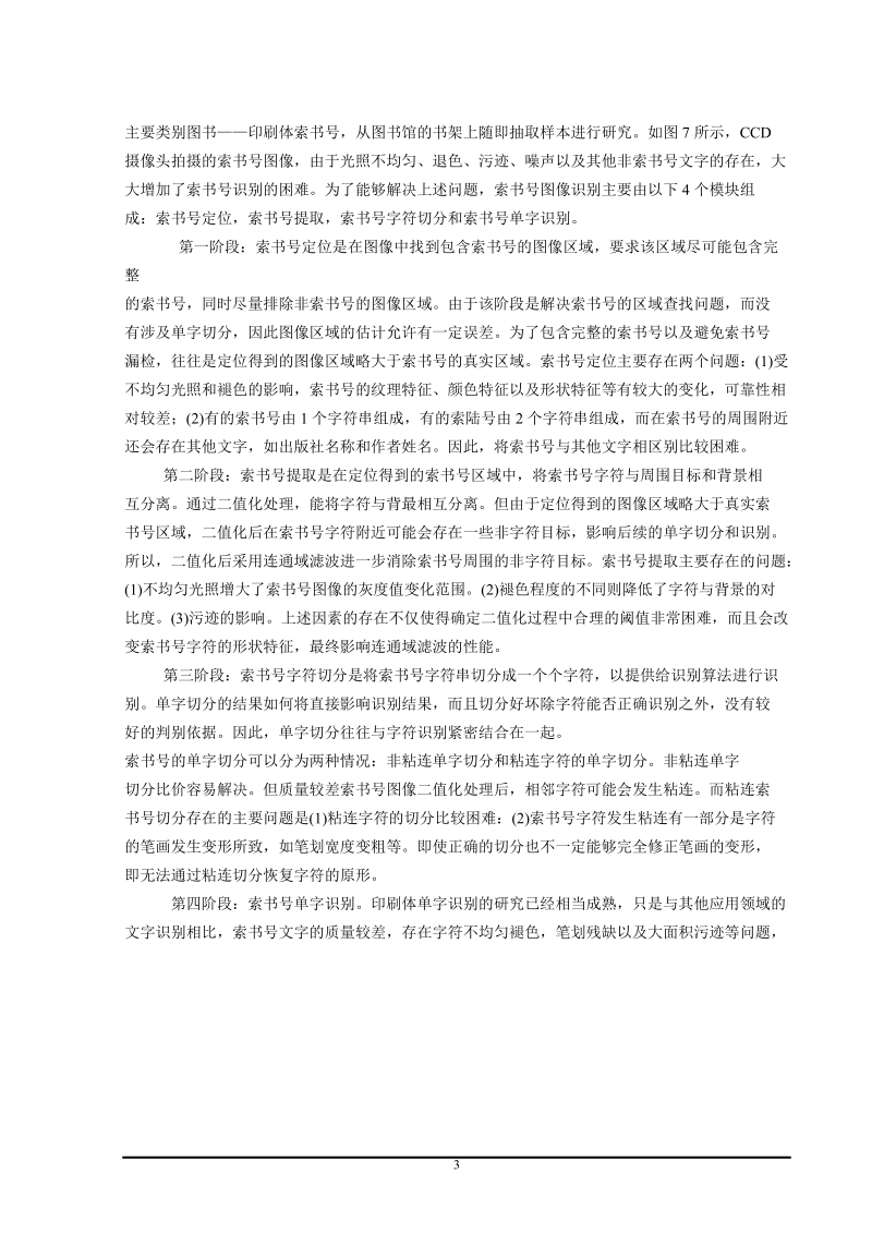 基于matlab的数字识别系统设计论文.doc_第3页