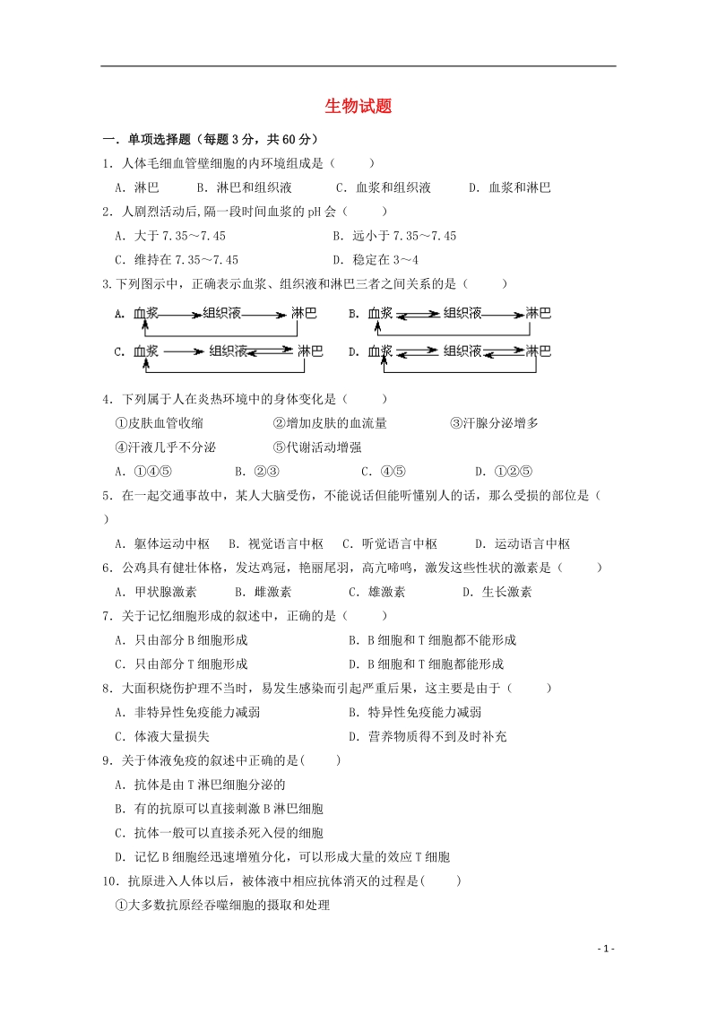 陕西省兴平市秦岭中学2014-2015学年高二生物上学期期中试题.doc_第1页