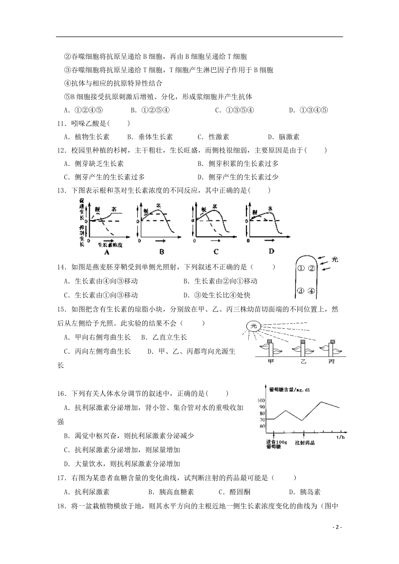 陕西省兴平市秦岭中学2014-2015学年高二生物上学期期中试题.doc_第2页