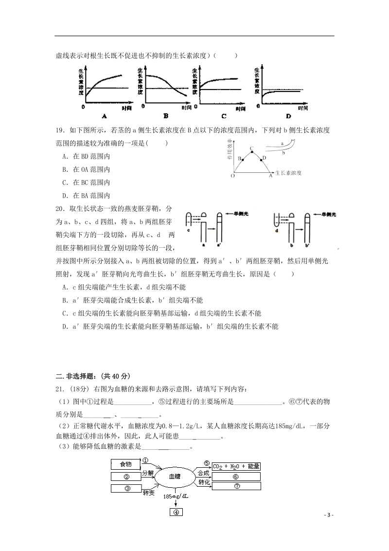 陕西省兴平市秦岭中学2014-2015学年高二生物上学期期中试题.doc_第3页