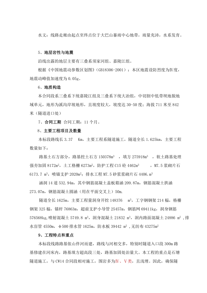 城万快速通道合同段实施性施工组织设计.doc_第3页