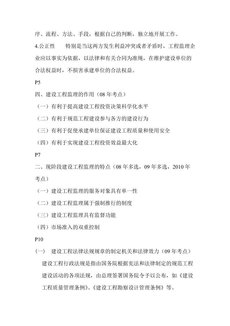 2012年注册监理工程师概论考点1.doc_第2页