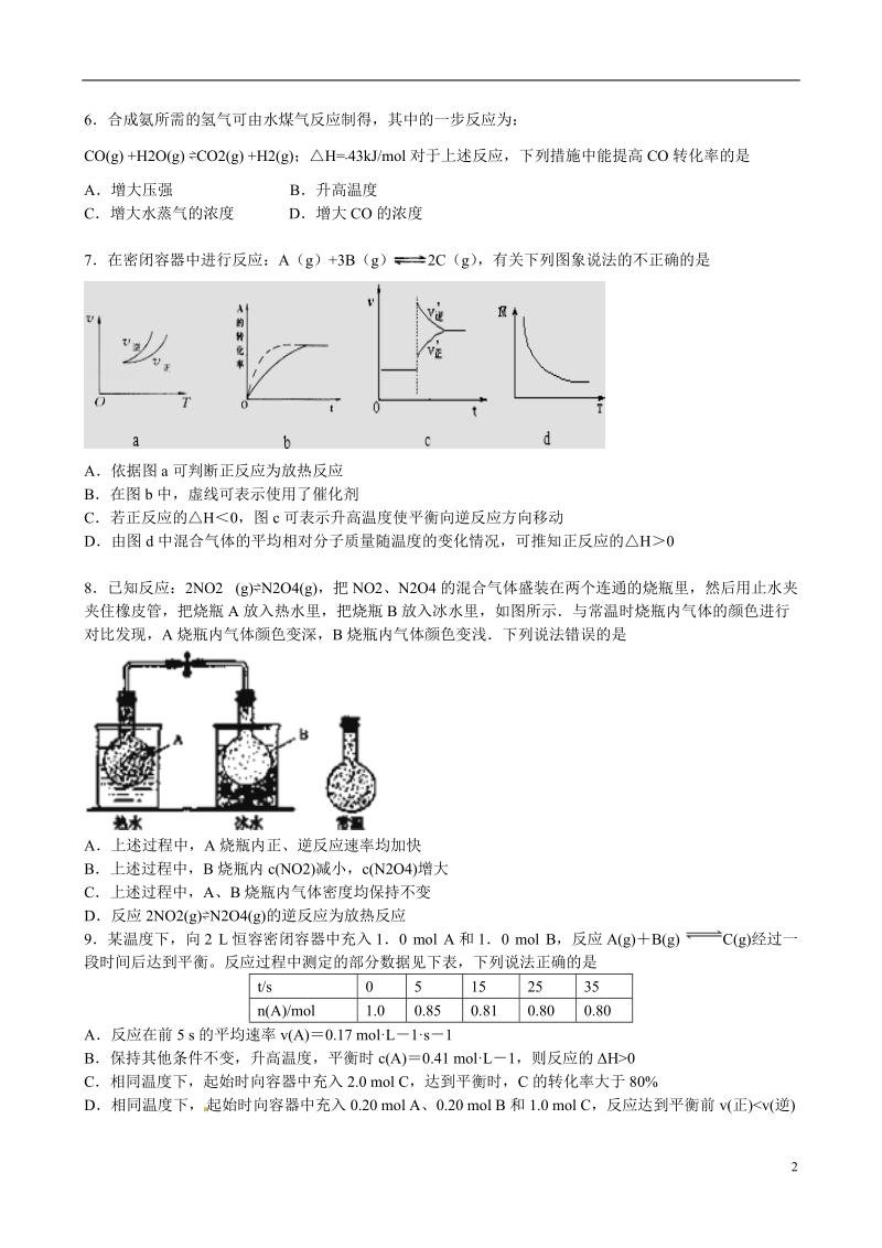 益阳市第六中学2014-2015学年高二化学12月月考试题（无答案）.doc_第2页