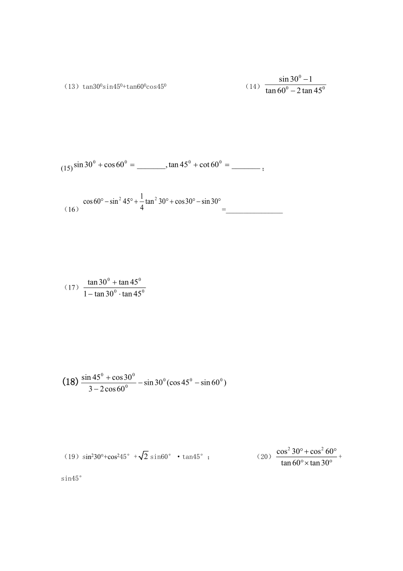 中考数学初中三角函数计算题.doc_第2页