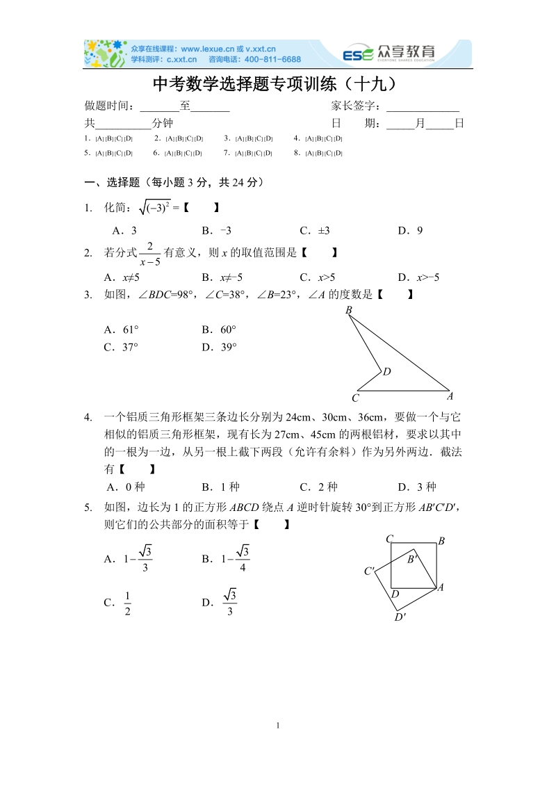 2013年中考数学选择题专项训练（十九）.doc_第1页