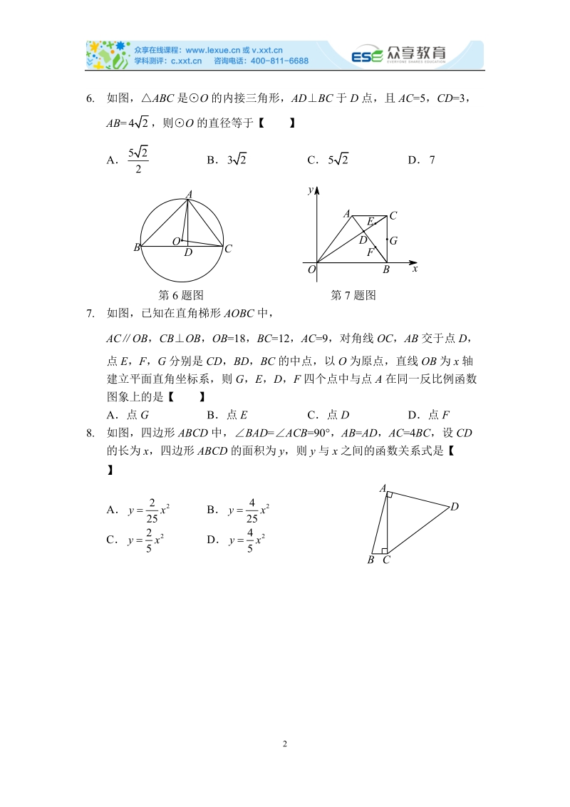 2013年中考数学选择题专项训练（十九）.doc_第2页