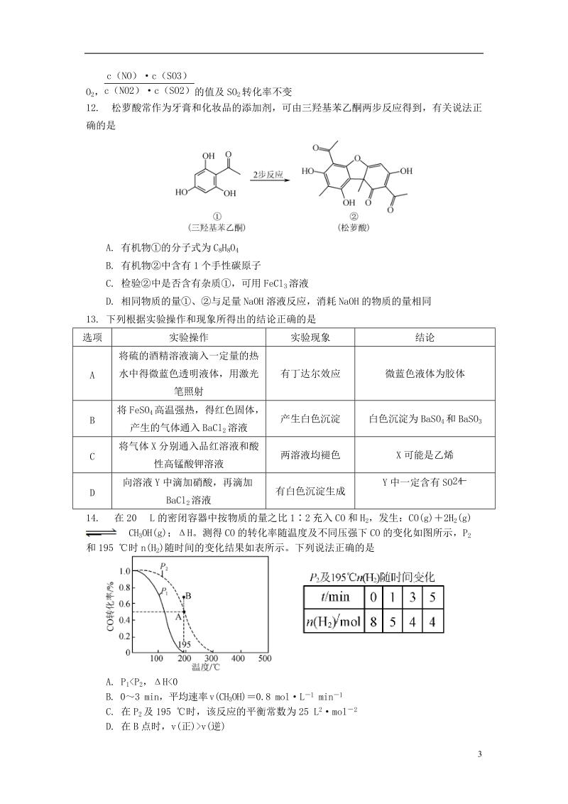 江苏省盐城市2014届高三化学第三次模拟考试试题苏教版.doc_第3页