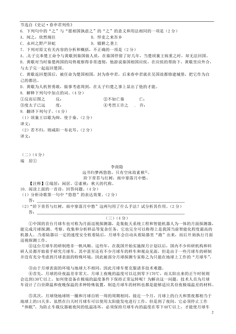 江阴初级中学2015届九年级语文上学期期中试题.doc_第2页