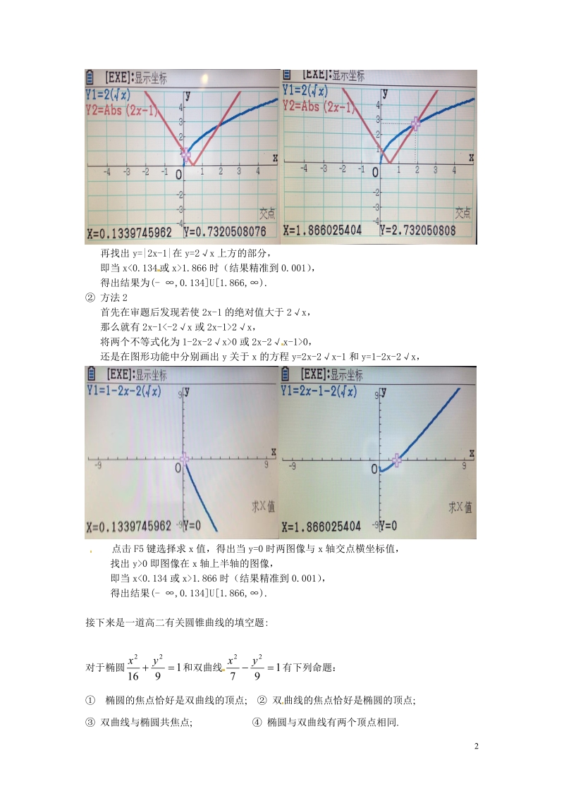 沈阳市第十五中学2013年高中数学论文 图形计算器应用能力测试活动学生 关于卡西欧计算器的应用.doc_第2页