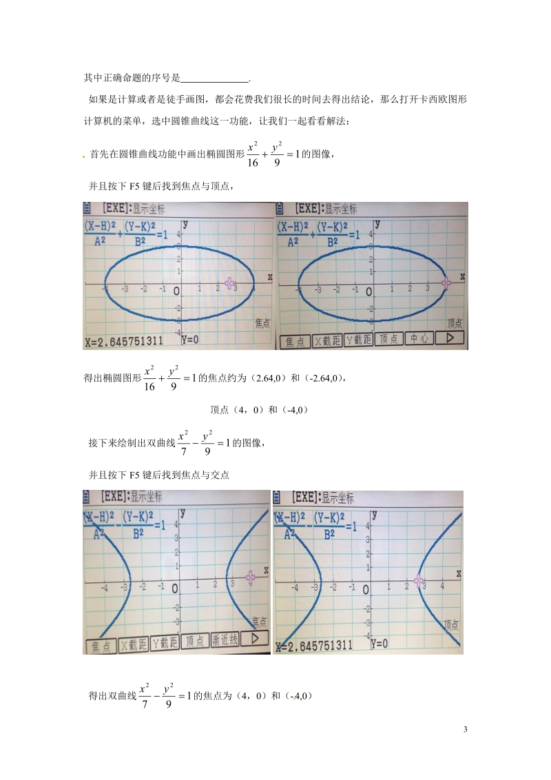 沈阳市第十五中学2013年高中数学论文 图形计算器应用能力测试活动学生 关于卡西欧计算器的应用.doc_第3页