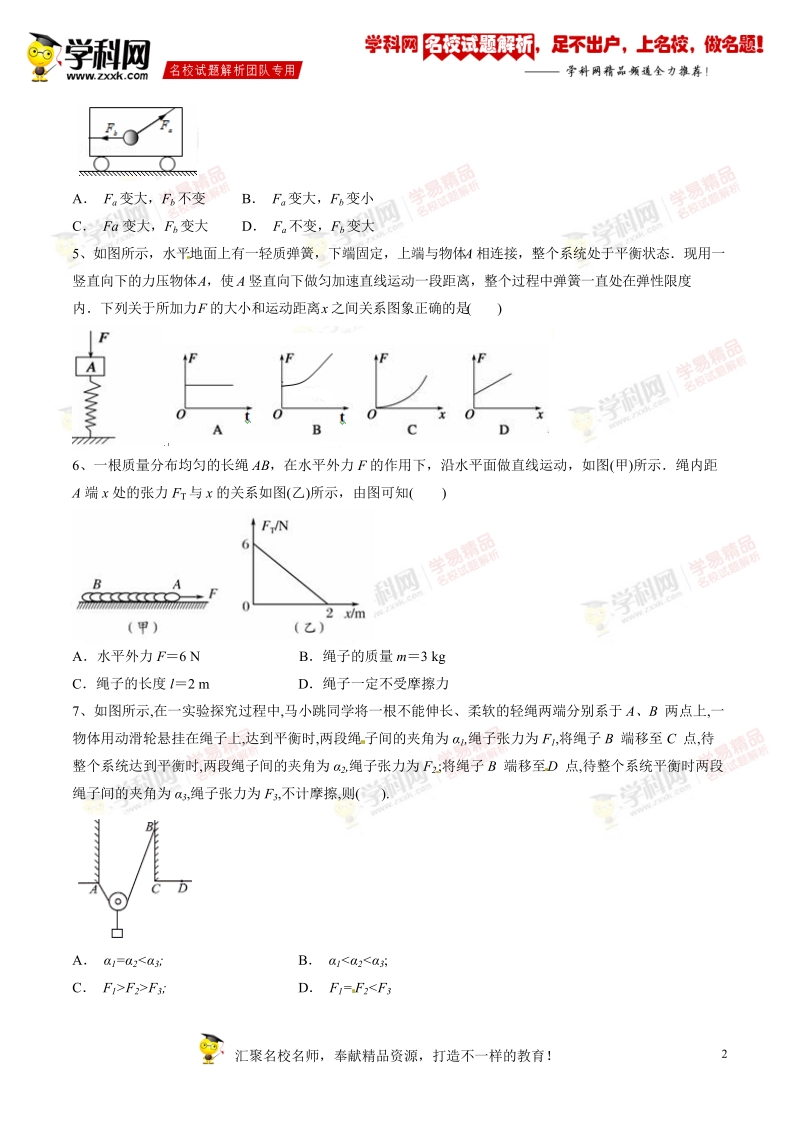 精品解析：【全国百强校】江西省上高县第二中学2017届高三上学期第二次周练物理试题解析（原卷版）.doc_第2页