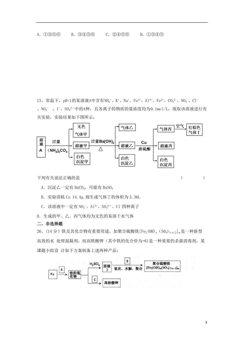 浙江省2014届高考模拟考试理综（化学部分）试卷3新人教版.doc_第3页