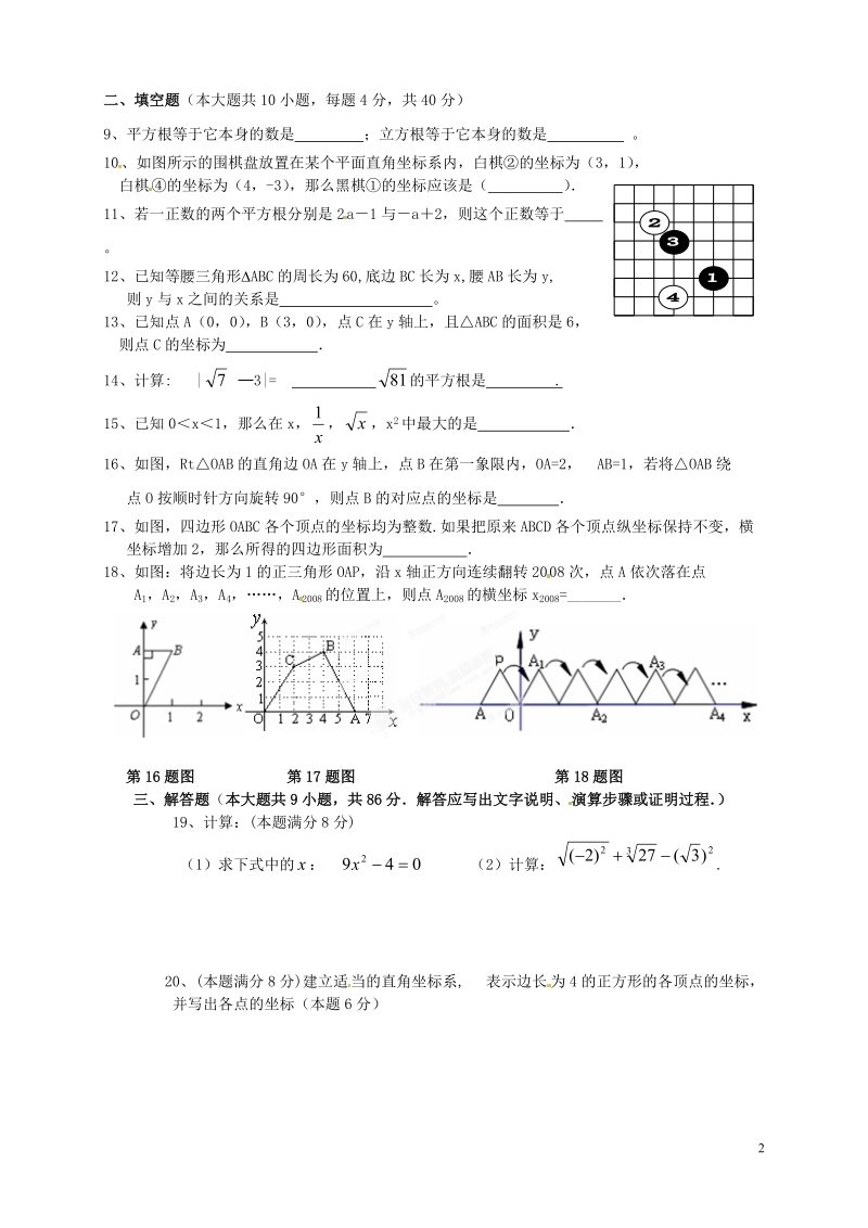 江苏省赣榆县汇文双语学校2013-2014学年八年级数学上学期第三次质量检测试题（无答案） 苏科版.doc_第2页