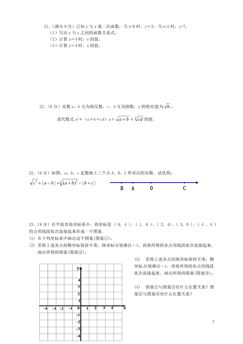 江苏省赣榆县汇文双语学校2013-2014学年八年级数学上学期第三次质量检测试题（无答案） 苏科版.doc_第3页