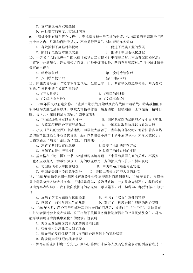 江西省南昌十九中2013-2014学年高二历史上学期期末考试试题新人教版.doc_第2页