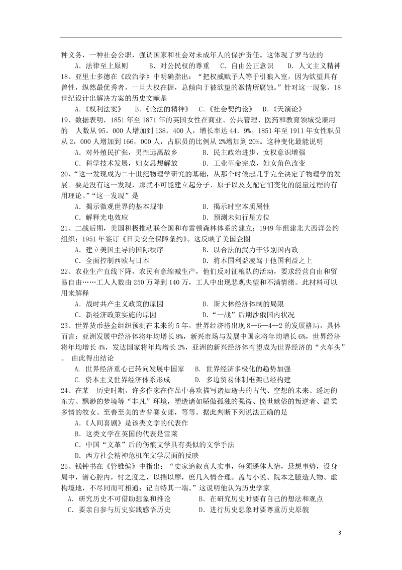 江西省南昌十九中2013-2014学年高二历史上学期期末考试试题新人教版.doc_第3页