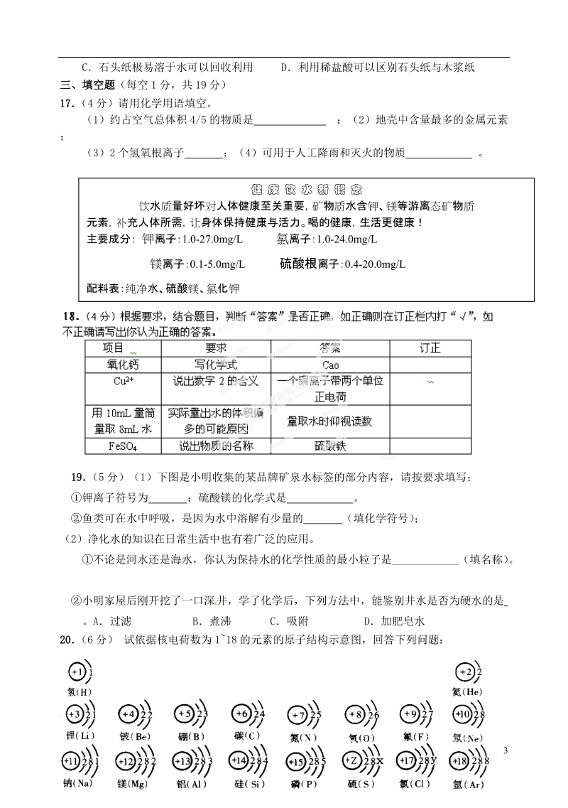 江苏省灌云县陡沟中学2014届九年级化学上学期第二次月考试题（无答案） 新人教版.doc_第3页