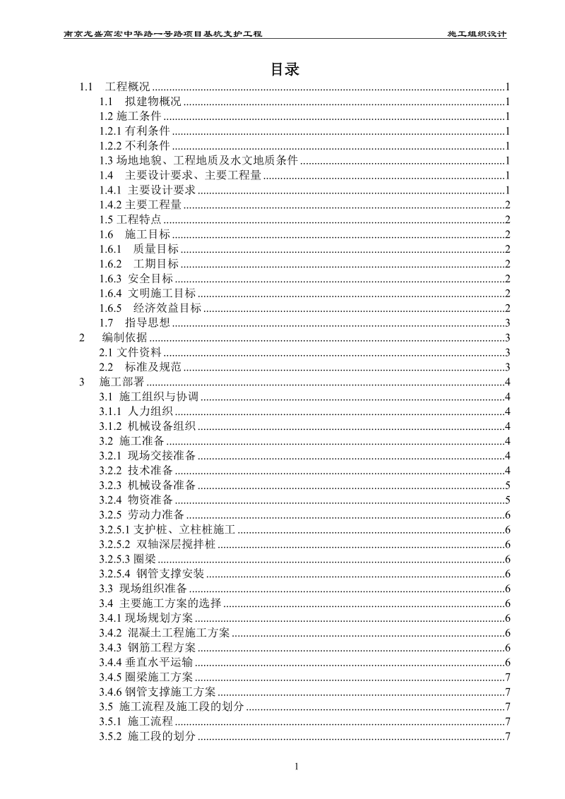 中华路一号-施工组织设计1.doc_第2页