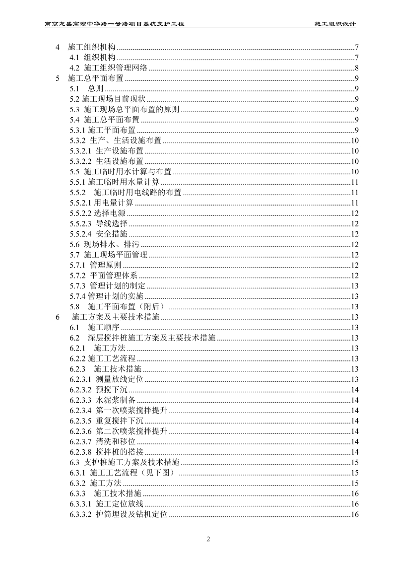 中华路一号-施工组织设计1.doc_第3页