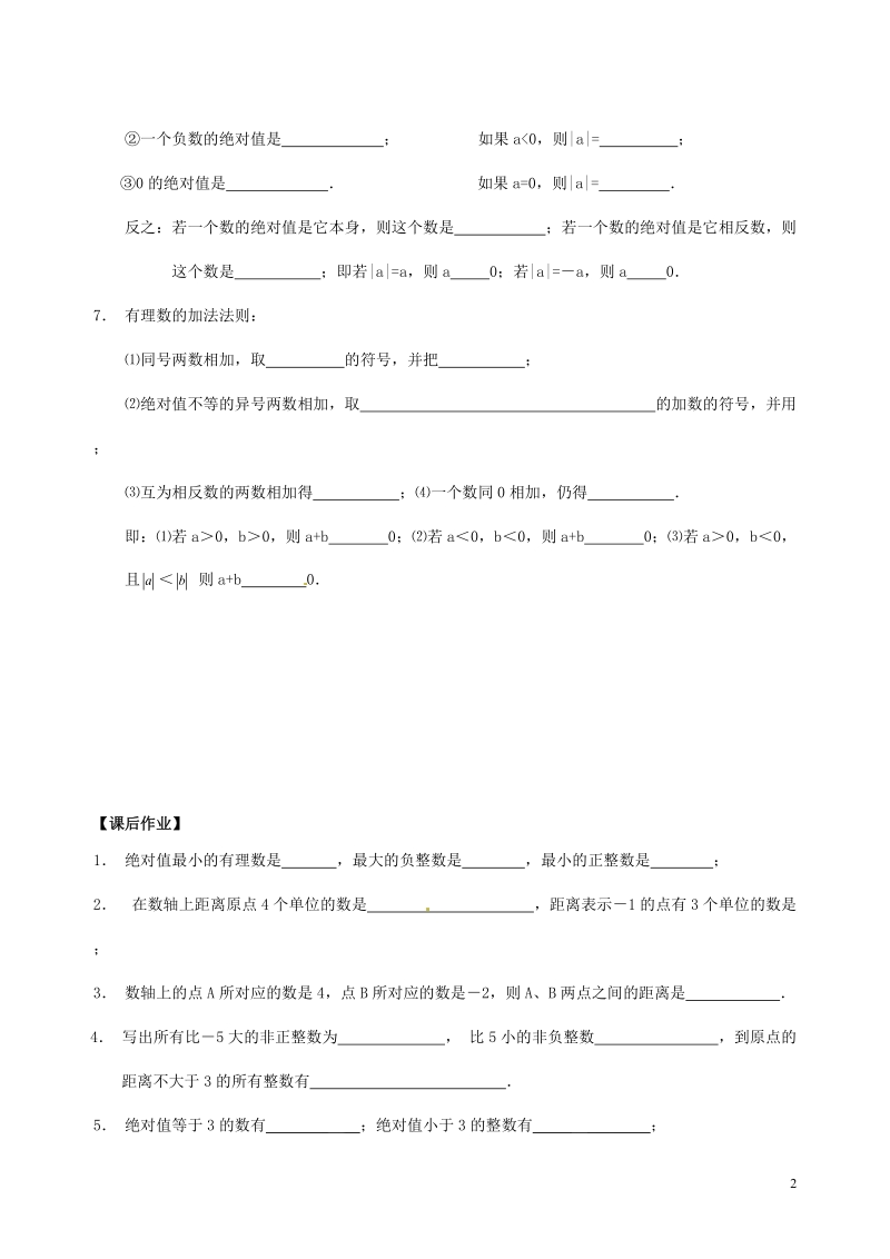 涟水县灰墩中学七年级数学上册 第二章 有理数小结与思考教学案1（无答案）苏科版.doc_第2页