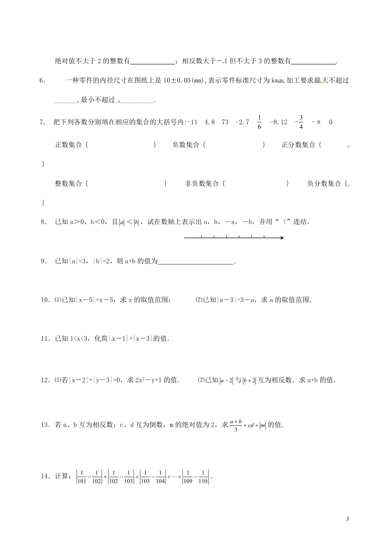 涟水县灰墩中学七年级数学上册 第二章 有理数小结与思考教学案1（无答案）苏科版.doc_第3页