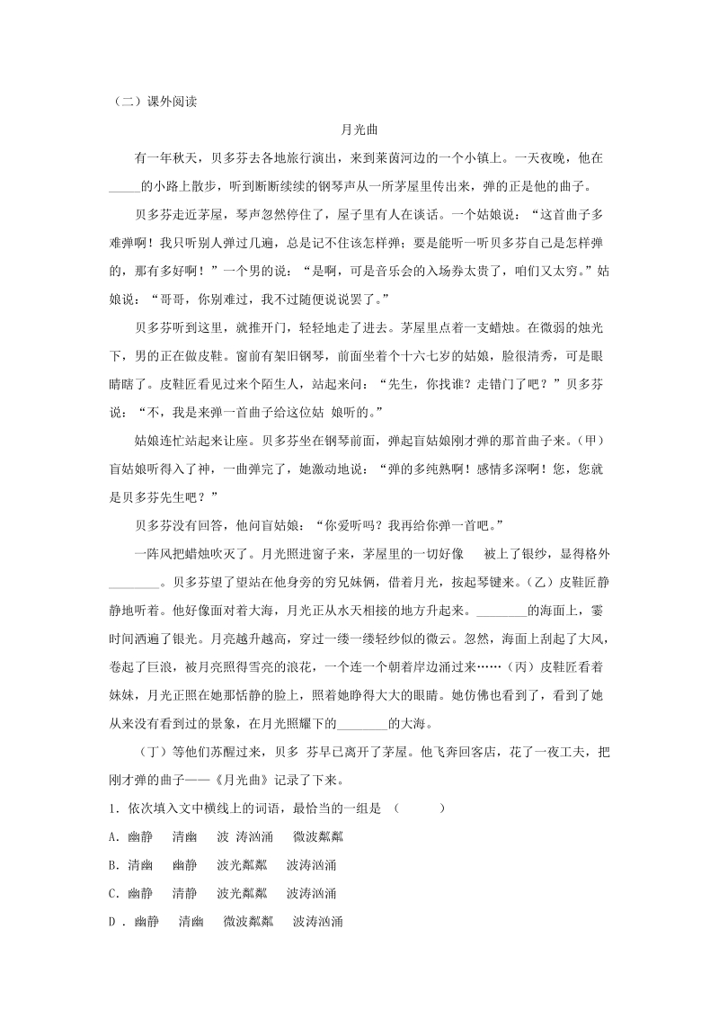 阅读训练.doc_第2页