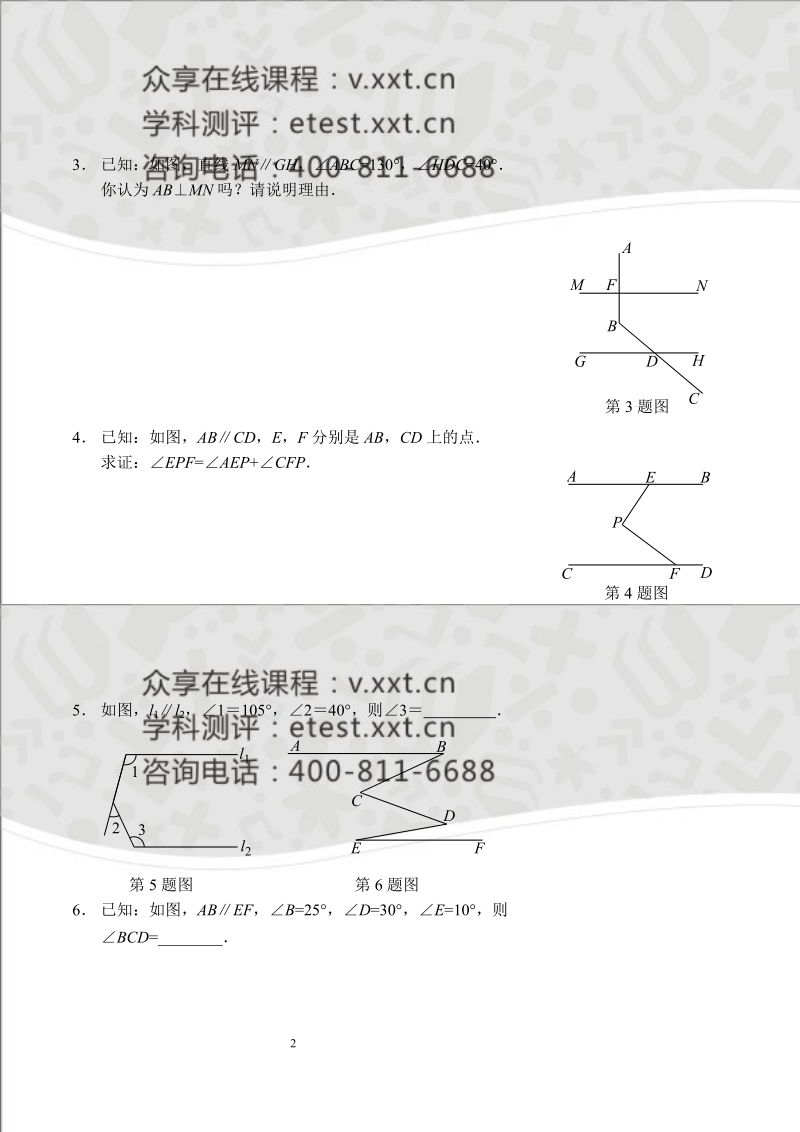 七年级数学同步拔高班第11讲《与角有关的辅助线》讲义.doc_第2页