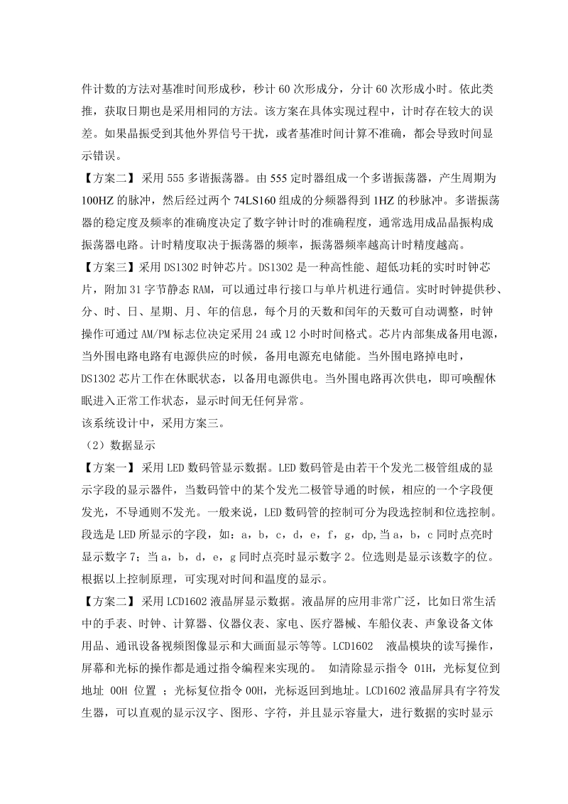 基于51单片机设计的多功能数字时钟毕业设计.doc_第3页