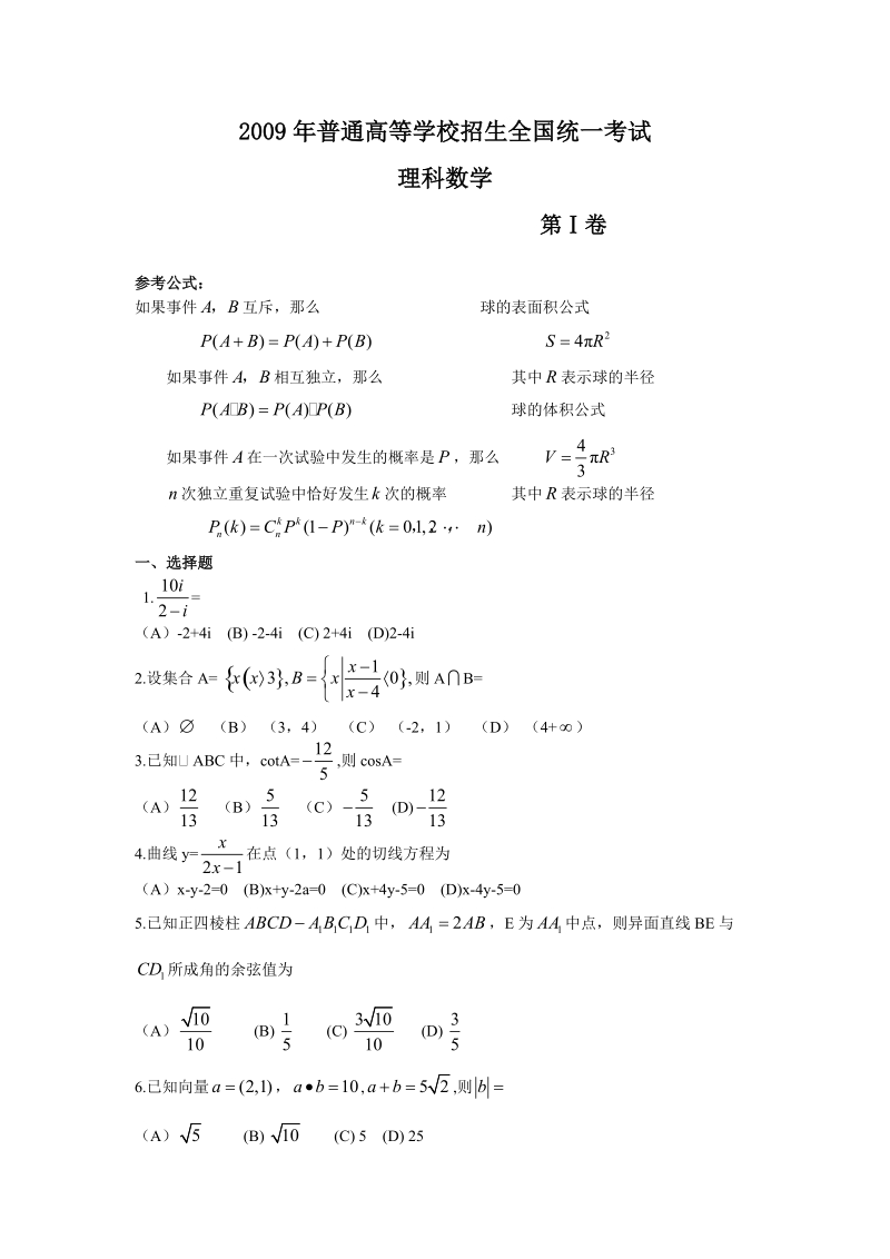 2009年普通高等学校招生全国统一考试.doc_第1页