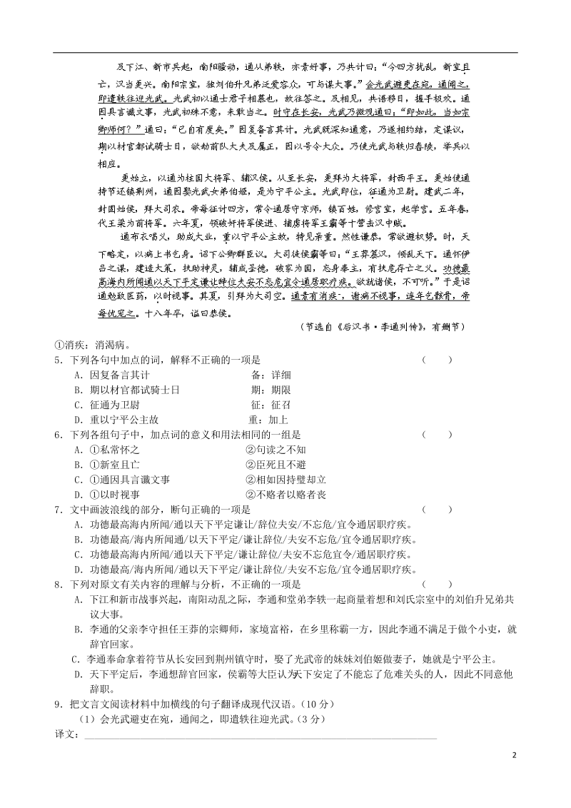 湖南省保靖县民族中学2014届高三语文全真模拟考试试题新人教版.doc_第2页