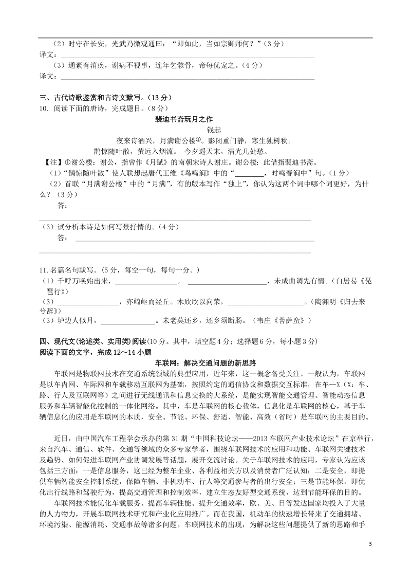 湖南省保靖县民族中学2014届高三语文全真模拟考试试题新人教版.doc_第3页